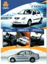 saipa tiba 2013 ua : Iran car brochure, بروشور ماشین ایران