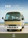 GOLDEN DRAGON 2008.4 cn cat 金旅考斯特XML6700 : Chinese bus brochure, 中国客车型录, 中国客车样本