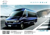 changjiang ev e-glory 2016 cn : Chinese car brochure, 中国汽车型录, 中国汽车样本