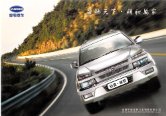 anchi mc6480 2009 cn : Chinese car brochure, 中国汽车型录, 中国汽车样本