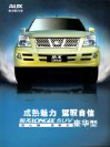 aux longee suv 2004 : Chinese car brochure, 中国汽车型录, 中国汽车样本