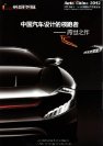 ch auto prototypes 2012 cn f4 : Chinese car brochure, 中国汽车型录, 中国汽车样本