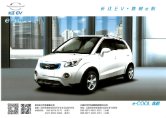 changjiang 长江ev e-cool 2016 cn : Chinese car brochure, 中国汽车型录, 中国汽车样本