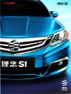 everus s1 2013 : Chinese car brochure, 中国汽车型录, 中国汽车样本