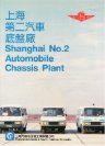 feiling sd630 bus brochure : Chinese car brochure, 中国汽车型录, 中国汽车样本