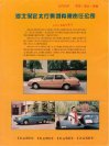 great wall cc1020s cc6470 cc6550 1994 cn f4 保定太行集团长城汽车 : Chinese car brochure, 中国汽车型录, 中国汽车样本