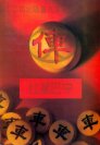 hongxing hx6440 1996 cn f6 河北红星汽车 : Chinese car brochure, 中国汽车型录, 中国汽车样本