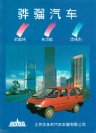 hualiu bhl6350 1994 cn : Chinese car brochure, 中国汽车型录, 中国汽车样本