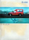 saic sabre saibao 2004 cn cat : Chinese car brochure, 中国汽车型录, 中国汽车样本
