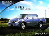 shanghai wanfeng freedom 2005 cn 上海万丰富易达 sheet : Chinese car brochure, 中国汽车型录, 中国汽车样本