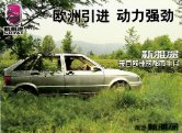 soyat 2004 cn 1,5 : Chinese car brochure, 中国汽车型录, 中国汽车样本