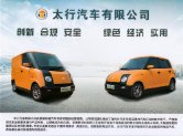 taihang a1 t1 2017 cn f4 : Chinese car brochure, 中国汽车型录, 中国汽车样本