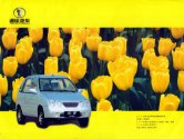 tongtian glow 2003 cn sheet : Chinese car brochure, 中国汽车型录, 中国汽车样本