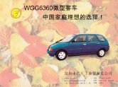 wugong wgg6360 199x cn sheet 武工 shenzhen city car 深圳市车