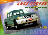 yangzi pickup yzk1026 2007 : Chinese car brochure, 中国汽车型录, 中国汽车样本