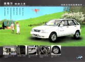 yuejin encore 2002 英格尔 family star : Chinese car brochure, 中国汽车型录, 中国汽车样本