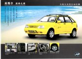 yuejin encore 2002 英格尔运动型 sport star : Chinese car brochure, 中国汽车型录, 中国汽车样本