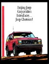 baic bjc jeep cherokee 1986 eng