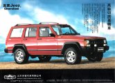 baic bjc jeep cherokee 1993 cn sheet