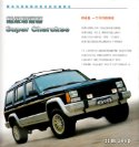 baic bjc jeep cherokee 1999 super