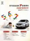 BAOJUN 730 CVT 2019 cn sheet : Chinese car brochure, 中国汽车型录, 中国汽车样本