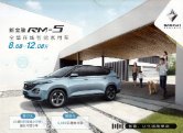 BAOJUN RM-5 2019 cn sheet : Chinese car brochure, 中国汽车型录, 中国汽车样本