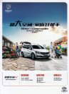 baojun 310w 2016 cn sheet : Chinese car brochure, 中国汽车型录, 中国汽车样本