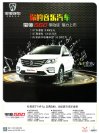 baojun 560 2017 cn sheet : Chinese car brochure, 中国汽车型录, 中国汽车样本