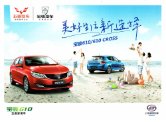 baojun 610 2016 range cn : Chinese car brochure, 中国汽车型录, 中国汽车样本