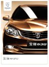 baojun 630 2011 : Chinese car brochure, 中国汽车型录, 中国汽车样本