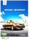 baojun 630 2012 a : Chinese car brochure, 中国汽车型录, 中国汽车样本