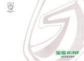 baojun 630 2012 c : Chinese car brochure, 中国汽车型录, 中国汽车样本