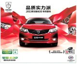 baojun 630 2013 cn : Chinese car brochure, 中国汽车型录, 中国汽车样本