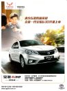 baojun 630 2016 cn : Chinese car brochure, 中国汽车型录, 中国汽车样本