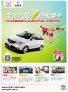 baojun 730 2016 cn sheet : Chinese car brochure, 中国汽车型录, 中国汽车样本