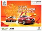 baojun all models 2013 lechi and 630 cn : Chinese car brochure, 中国汽车型录, 中国汽车样本