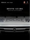 brilliance jinbei haise 2013 range police cn