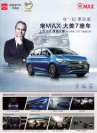 BYD SONG MAX 2018.1 cn sheet : Chinese car brochure, 中国汽车型录, 中国汽车样本