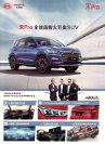 BYD SONG PRO 2019.6 cn sheet : Chinese car brochure, 中国汽车型录, 中国汽车样本