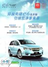 byd e6 2014 sheet cn : Chinese car brochure, 中国汽车型录, 中国汽车样本