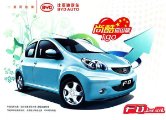 byd f0 2010 : Chinese car brochure, 中国汽车型录, 中国汽车样本