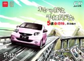 byd f0 2013.9 cn : Chinese car brochure, 中国汽车型录, 中国汽车样本