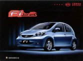 byd f1 2009 : Chinese car brochure, 中国汽车型录, 中国汽车样本