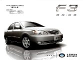 byd f3 2005 cn fld : Chinese car brochure, 中国汽车型录, 中国汽车样本