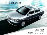 byd f3 2006.10 cn fld : Chinese car brochure, 中国汽车型录, 中国汽车样本