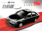 byd f3 2007.9 cn sheet : Chinese car brochure, 中国汽车型录, 中国汽车样本