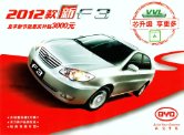 byd f3 2012 cn : Chinese car brochure, 中国汽车型录, 中国汽车样本