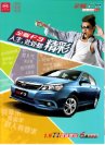 byd f3 2014.3 cn : Chinese car brochure, 中国汽车型录, 中国汽车样本