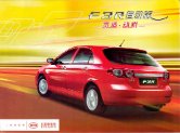 byd f3r 2008.5 brochure : Chinese car brochure, 中国汽车型录, 中国汽车样本