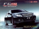 byd f6 2008 brochure : Chinese car brochure, 中国汽车型录, 中国汽车样本